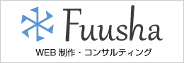 Fuusha｜WEB制作・コンサルティング
